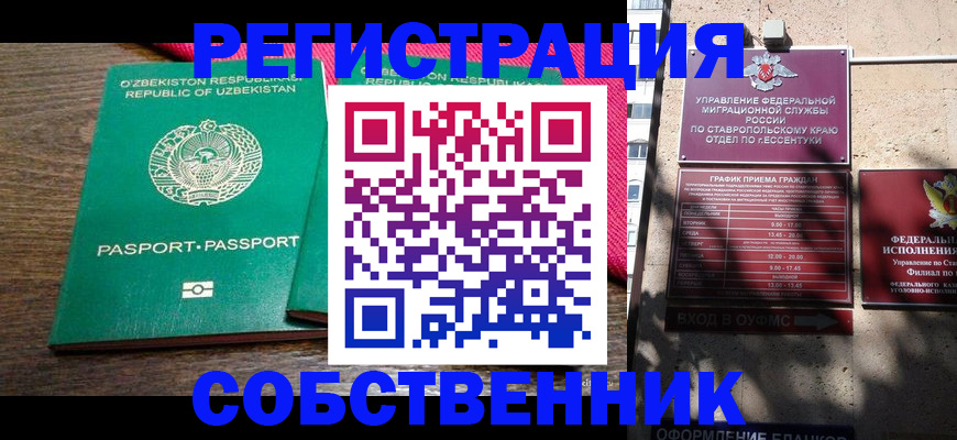 временная регистрация 2025 в Ялте