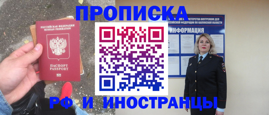 прописка поиск в Ялте
