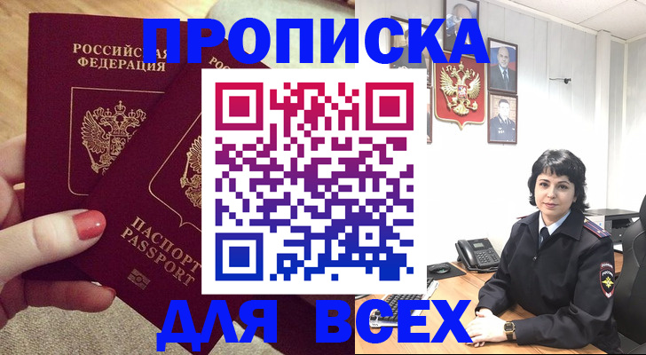 прописка ребенка в Ялте